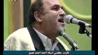 *FULL*Shaikh Ahmad Nuaina Surah Ahzab+Qisar(IRAN) الشيخ احمد نعينع