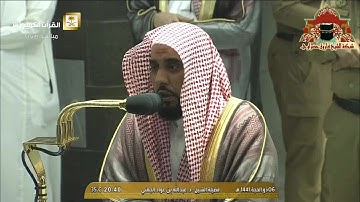 عشائية بديعة من سورة المؤمنون للشيخ عبدالله الجهني 6 ذوالحجة 1441هـ