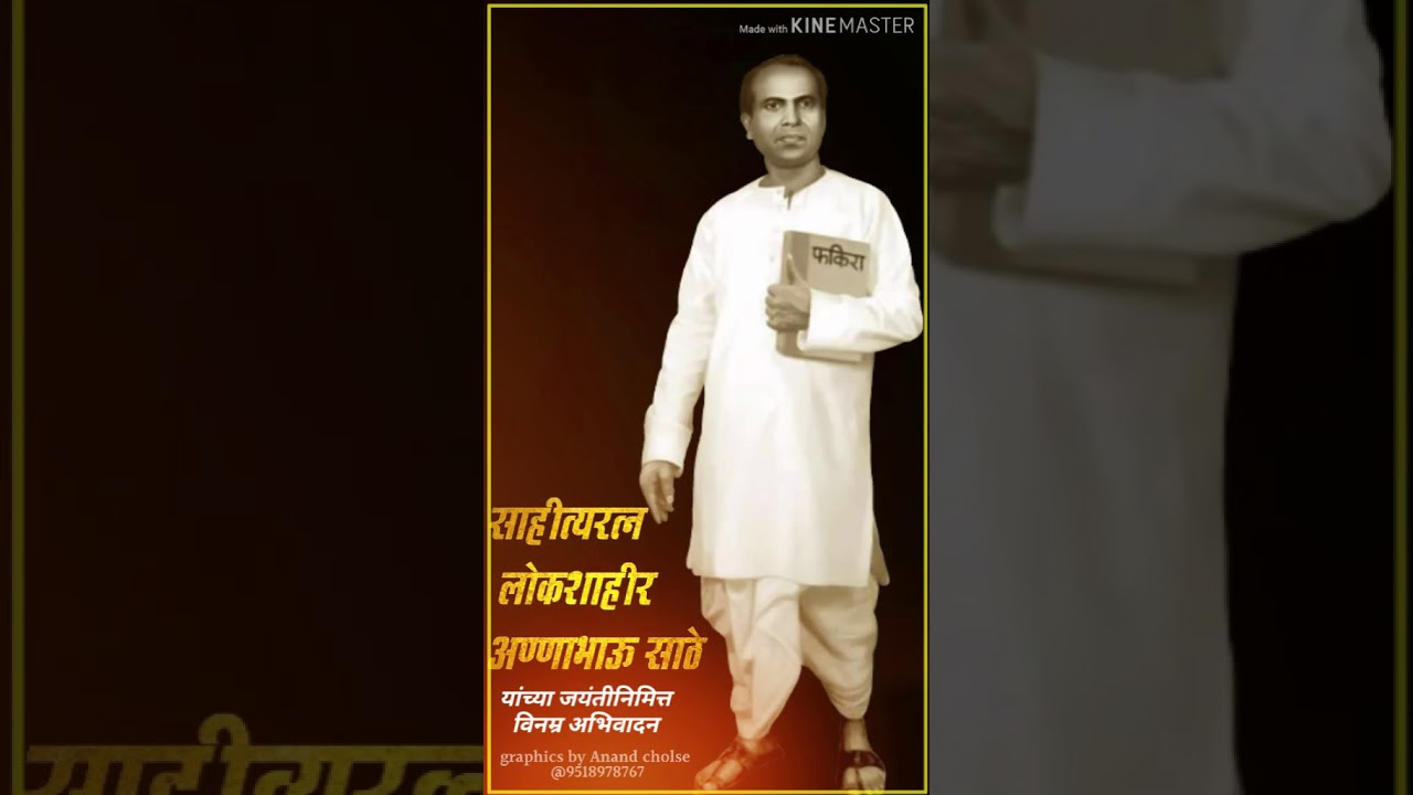Anna Bhau Sathe New 2019 Jaynti Status Sajan Bendre Song Jayanti