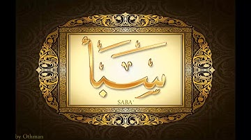 سورة سبأ - عبدالباسط عبدالصمد {أجمل تجويد نادر🕋❤️😍} - SOURAT SABA - Abdelbasset Abdessamad
