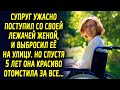 Супруг плохо поступил со своей женой и выставил её на улицу, но спустя 5 лет она красиво…