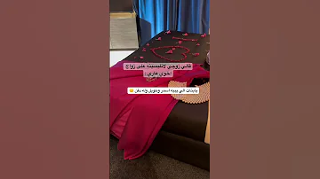قالي زوجي لاتلبسيه على زواج اخوي عاري Fashion Style Dress فساتين 