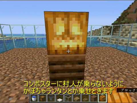 【Minecraft】村人式自動農業（いも、にんじん）（きっと簡単）