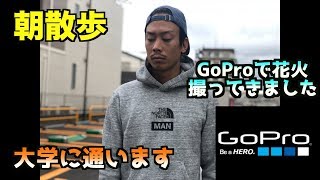 GoPro7で花火を撮影してみた！そしてTAKUZOOO大学に通います！