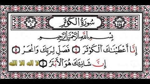 سورة الكوثر فضيلة الشيخ ماهر المعيقلي مكررة 9 مرات