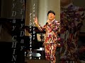 「Flyday Chinatown」フライディ・チャイナタウン 三丘翔太10thコンサート@横浜市開港記念会館 (Artist: Shota Mitsuoka)