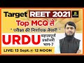 REET Exam 2021 | Urdu #7| Top MCQs। Most Important Questions | By Irfan Sir | Utkarsh Classes