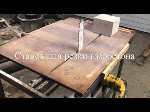 Станок Для Резки Блоков Купить