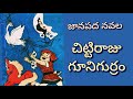    ll telugu audiostories ll jaanapadha katha ll anjali kathalu