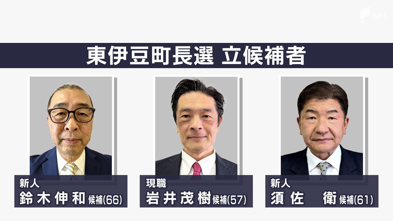 商談成立 Higashiizu Town's first mayoral election in eight years turns into