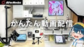 完全解説 Ipadからtwitchでお手軽にお絵かき配信する方法 Youtube