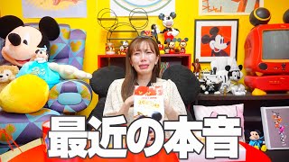 【夜食トーク】ディズニー大好き女子が隠してきた本音を話します