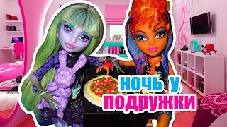 НОЧЕВКА У ПОДРУЖКИ!!! Хоулин и Твайла стоп моушен monster High / монстер хай НОЧЕВКА У ПОДРУЖКИ!!! Хоулин и Твайла стоп моушен monster High / монстер хай