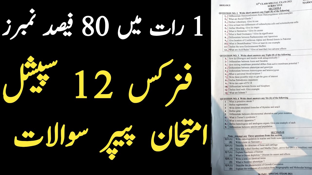 Physics 2nd year special exam guess 2021 ll special exam physics imp questions guess paper 2021