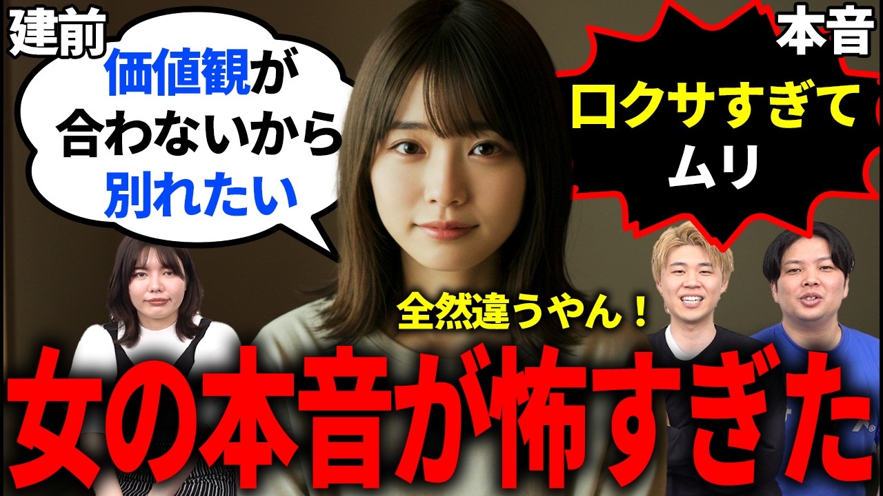 女が男を振る時の本音と建前が恐ろしすぎた…