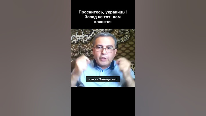 WAKE UP UKRAINIANS! THE WEST IS NOT WHAT IT SEEMS TO BE