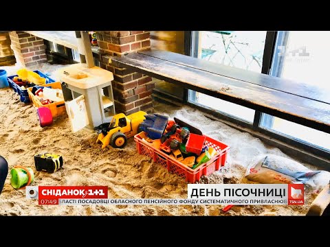 Небезпека в пісочницях: