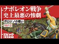ナポレオン戦争 1812年 ボロジノの戦い