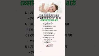 শিশুর পরিবেশ #shorts #foryou #motivation #viral  #trendingshorts #orginal #sucess