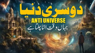 Another World Where Time Runs Backwards | Dosri Dunya | Ani Universe | Rohail Voice