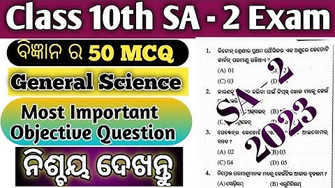 Class 10th SA-2 Exam Science In Odia Medium //General Science Most Important Objective Question //