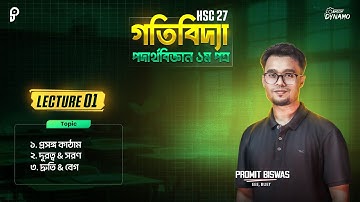 Dynamics | Lecture 01 by Promit Biswas, EEE, BUET