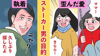 【漫画】高校時代私にストーカーしていた同級生が１０年後目の前に、義姉「この人が私の婚約者なの←ストーカー」