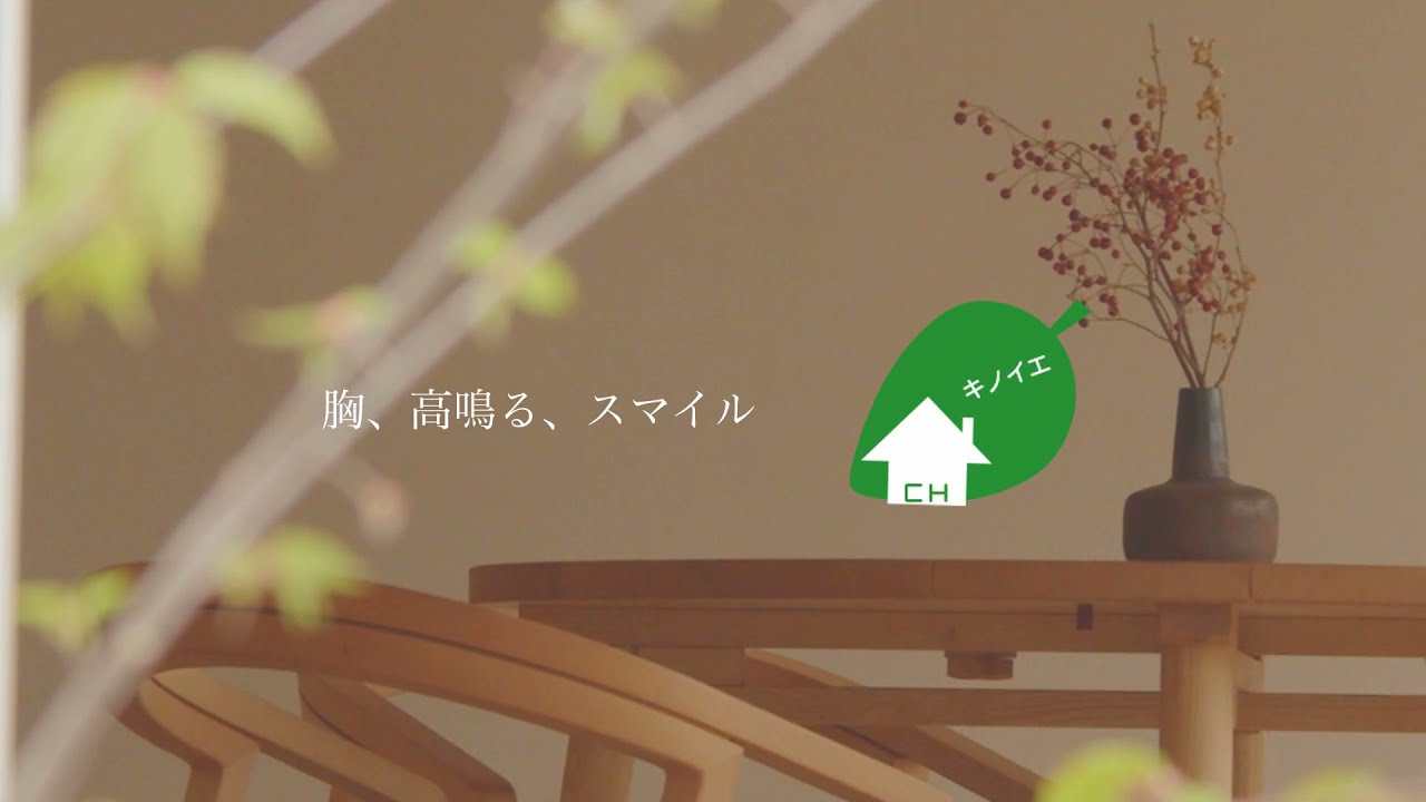 スタッフの日常 株式会社シーエッチ建築工房 宝塚市 Youtube