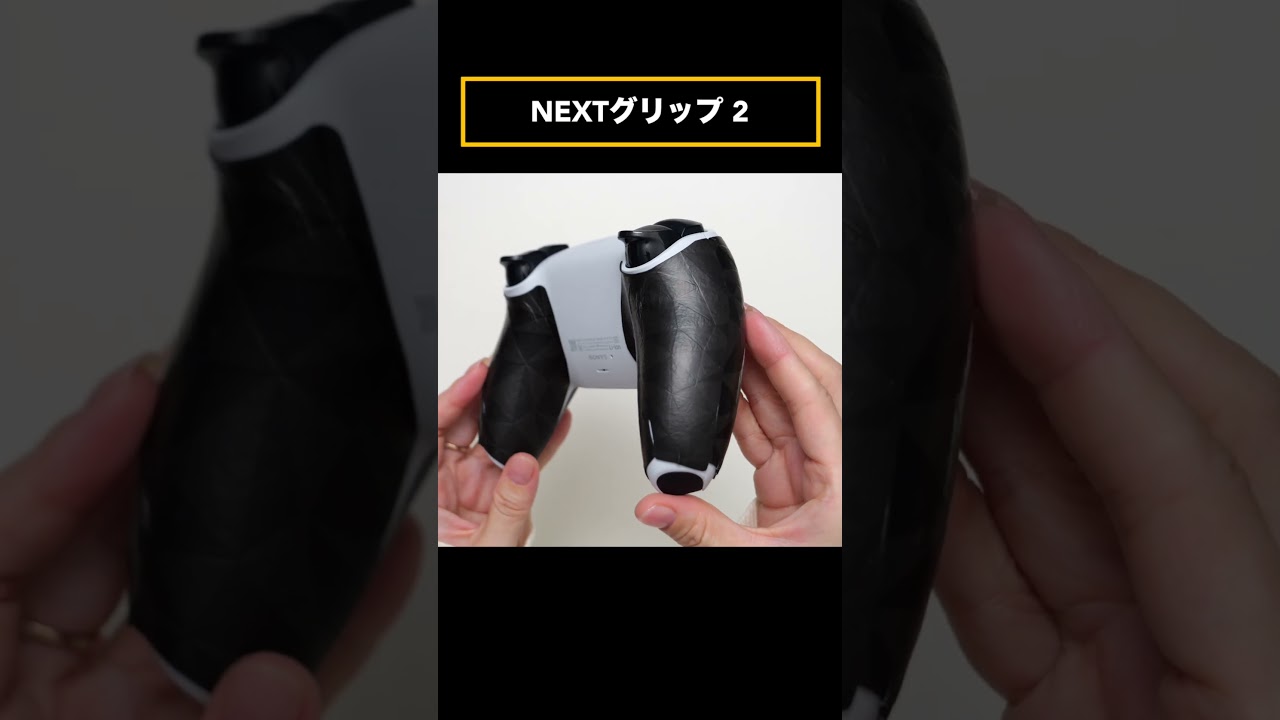 PS5] Controller Grip 