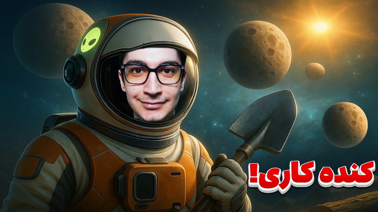 کی گفته تو فضا نمیشه حفاری کرد؟ 😎(کنده کاری)