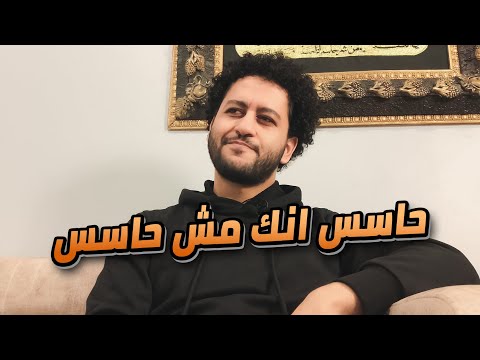 مالك مابقتش تحس زي زمان