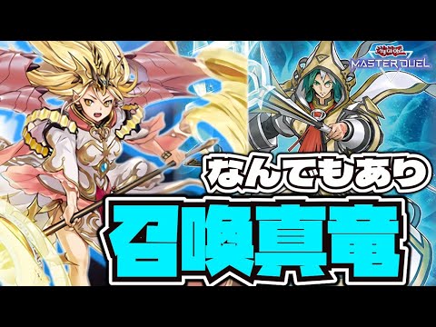 【遊戯王マスターデュエル】 アレイスターと愉快な仲間たち 『召喚真竜』 【ゆっくり解説】