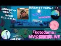 【MV公開直前❤️‍🔥】「kotodama」について話すぞ!!