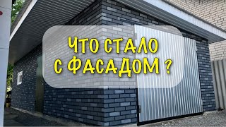 Фасад трафаретом кирпичная кладка, спустя 3 сезона! / DIY facade