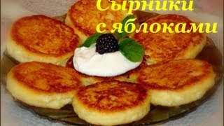 ⁣Вкусные СЫРНИКИ с яблоками / Delicious Cheesecakes with apple