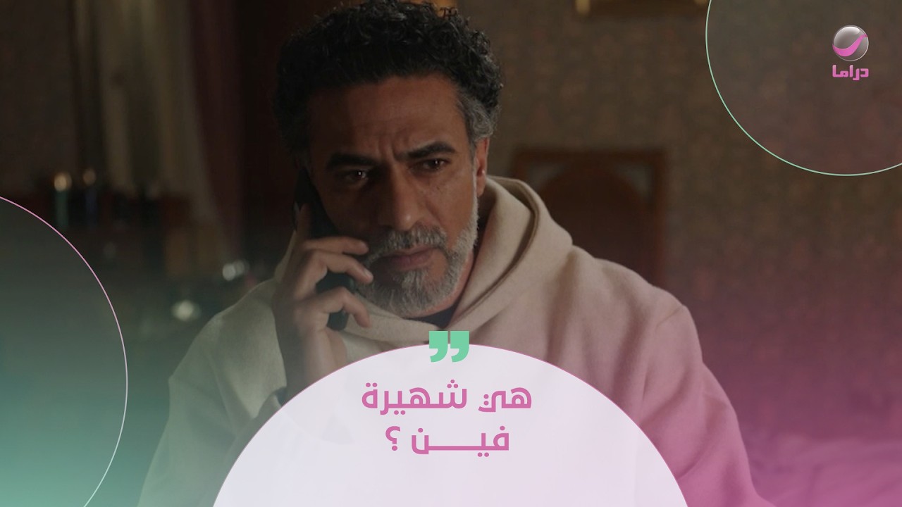 هي شهيرة فين ؟