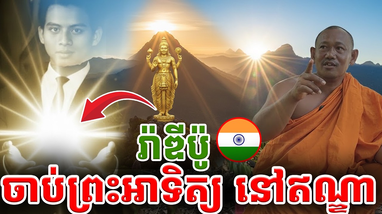 មិនធម្មតា! រ៉ាឌីប៉ូ ចាប់ព្រះអាទិត្យ ដាក់ទោស ស្លាប់១ពាន់នាក់ [ ហនុមាន-Haknuman]