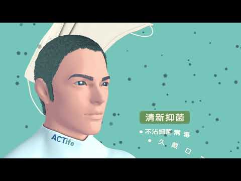 萬泰ACT平面醫療口罩 介紹短片 ACT銀銅鈦 41"