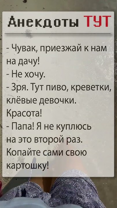 Анекдот про ДАЧНИКОВ #анекдоты #приколы #юмор - YouTube