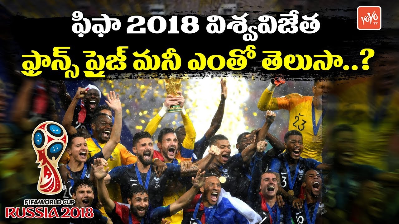 FIFA World Cup 2018 Final Winner Prize Money..? | France vs Croatia 2018  | YOYO TV Channel