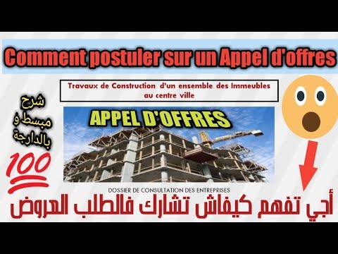 Vidéo: Comment Ouvrir Un Appel D'offres