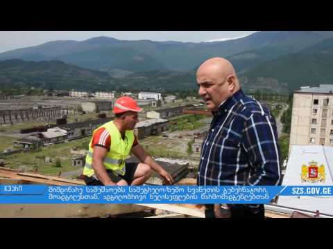 ჯვარში ქარისგან დაზიანებული სახურავების აღდგენით სამუშაოებს გუბერნატორი გაეცნო