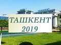 Один день в Ташкенте, июль 2019