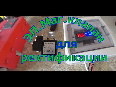 Новый нормально открытый электромагнитный клапан для ректификации ...