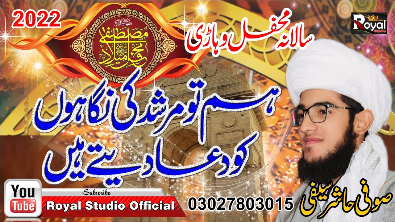 Hum To Murshid Ki Nigahon Ko Dua Dety Hain By Sufi M. Hashir Saifi || Salana Saifi Mehfil Vehari ||