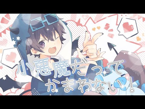 【ライブ風立体音響】小悪魔だってかまわない！／ポケカメン