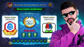 🏆 Я СДЕЛАЛ ЭТО!!! 20 ПОБЕД в CRL Турнире!!! / Clash Royale