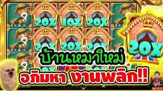 เฮียริช สวิตเซอร์แลนด์ ➤ ที่สุดของคำว่า 'เกือบหลับ แต่กลับมาได้' !! │The Dog House Royal Hunt