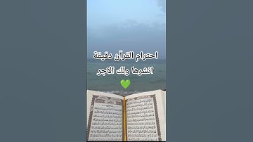 #قران_كريم #تلاوة_مؤثرة #اكتب_شي_تؤجر_عليه #المصحف