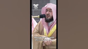رابط المقطع كامل بالتعليقات| ﴿حَتّى إِذا جاءَ أَحَدَكُمُ المَوت﴾| الشيخ:د.⁧ بندر بليلة #عبق#التلاوات